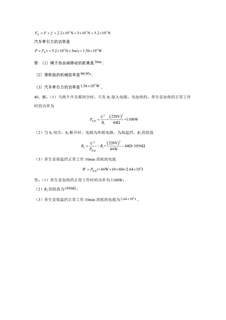 2024年乐山市犍为县九年级调研考试物理和化学答案_第2页