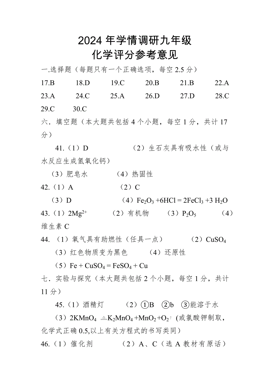 2024年乐山市犍为县九年级调研考试物理和化学答案_第3页