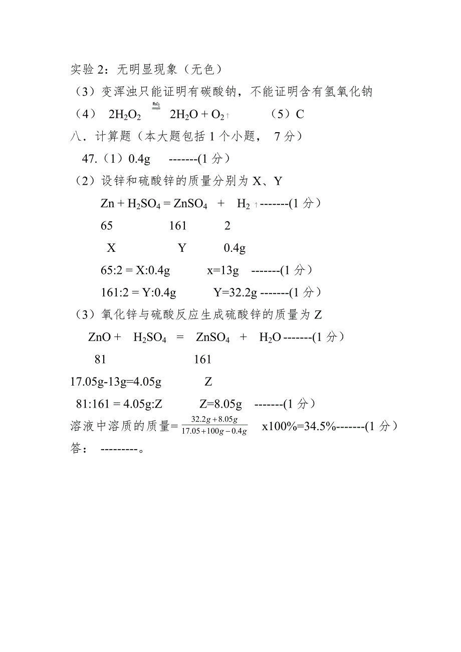 2024年乐山市犍为县九年级调研考试物理和化学答案_第4页