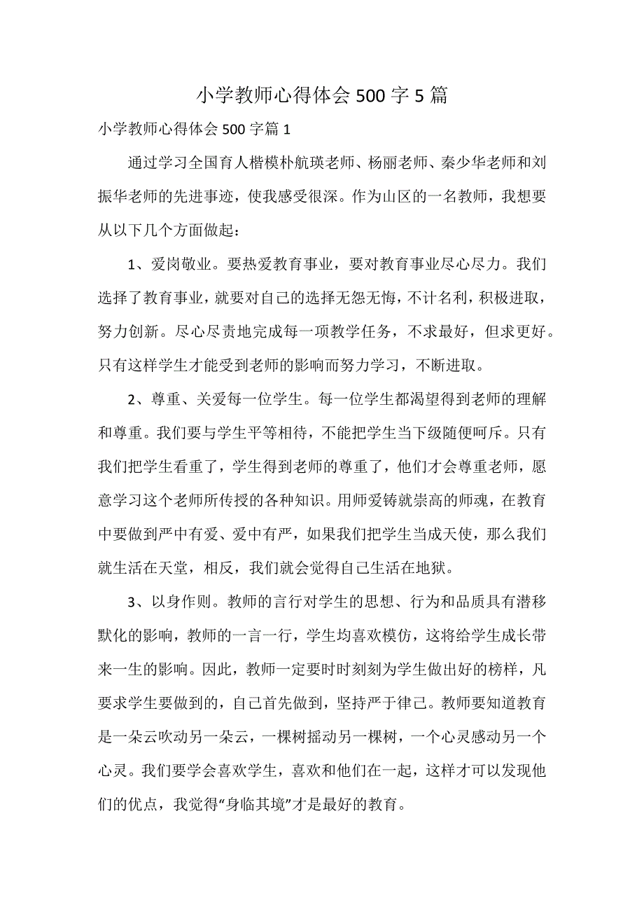 小学教师心得体会500字5篇_第1页