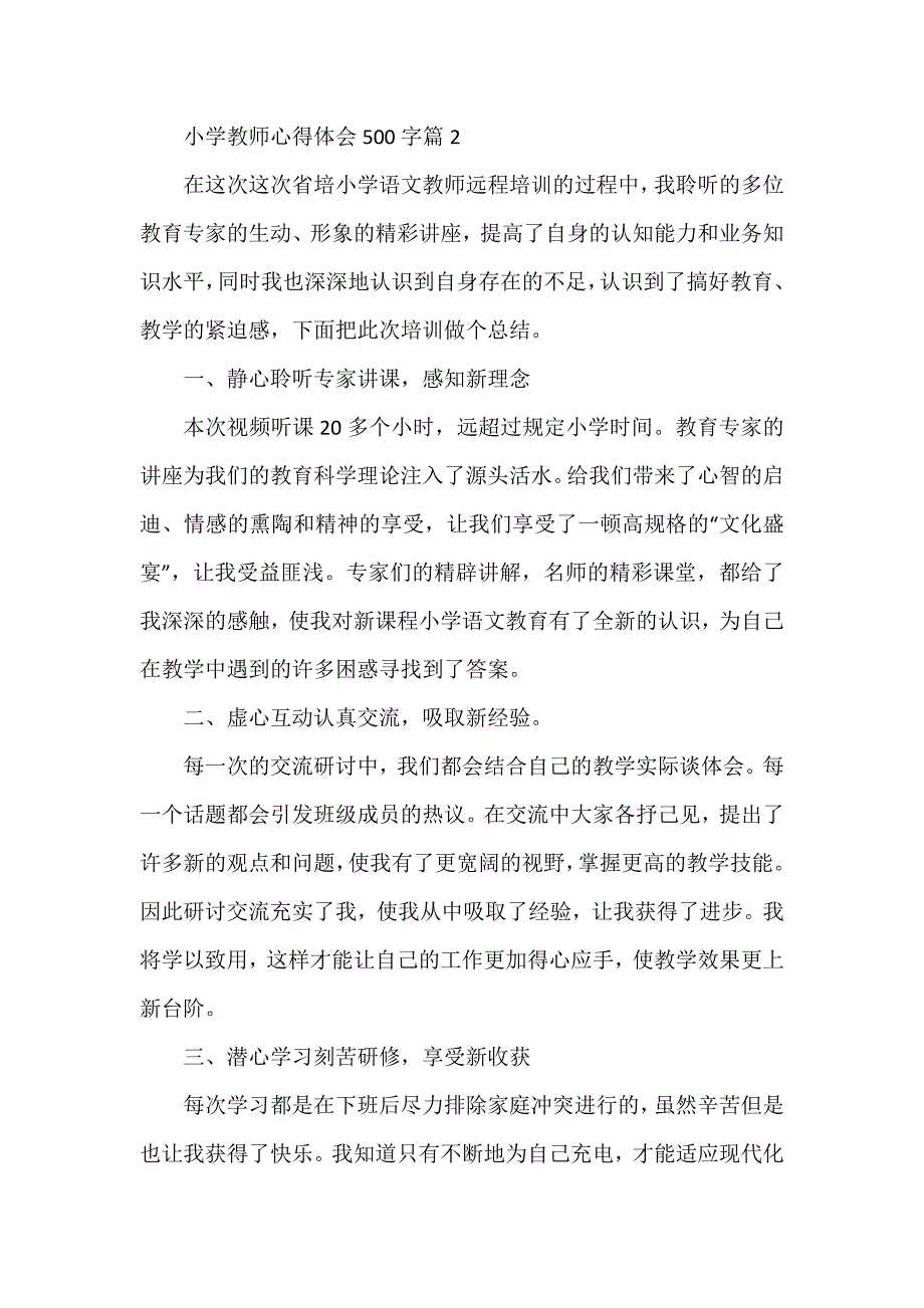 小学教师心得体会500字5篇_第2页