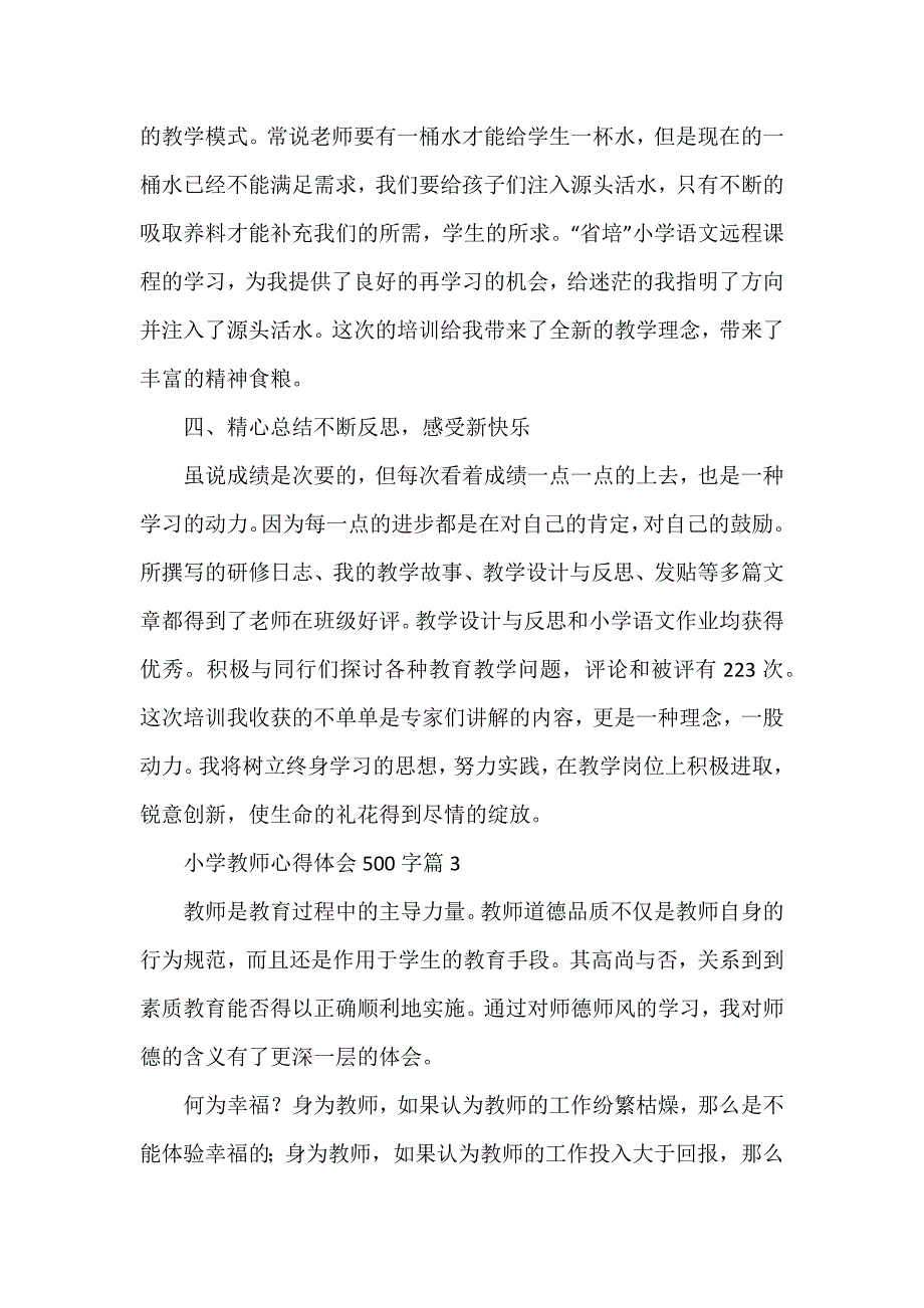 小学教师心得体会500字5篇_第3页