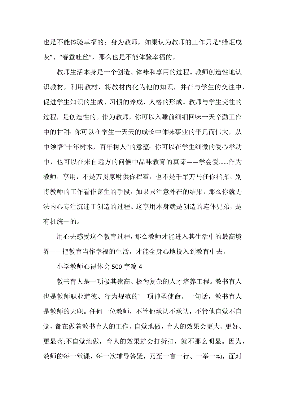 小学教师心得体会500字5篇_第4页