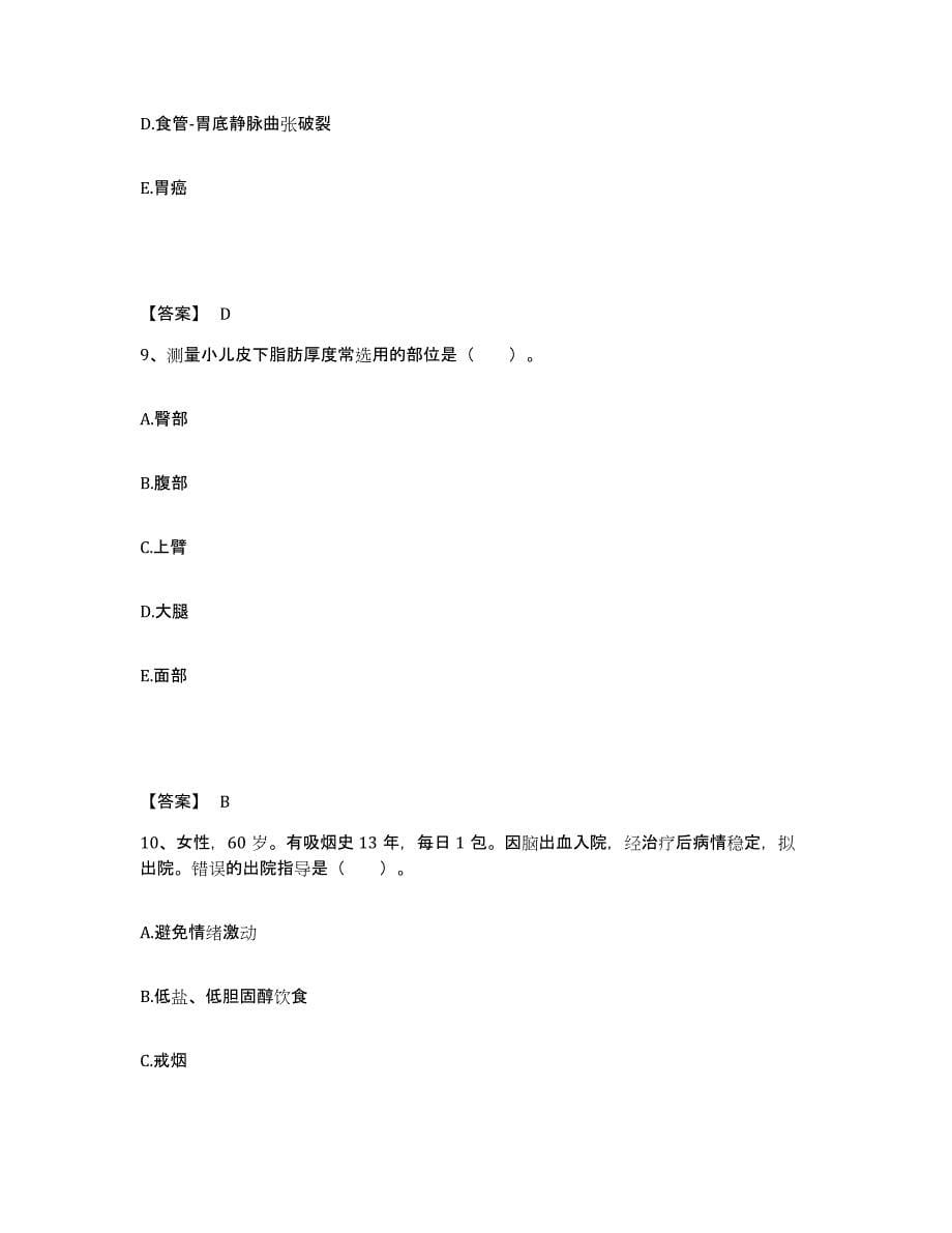 2023-2024年度湖南省株洲市执业护士资格考试通关题库(附答案)_第5页