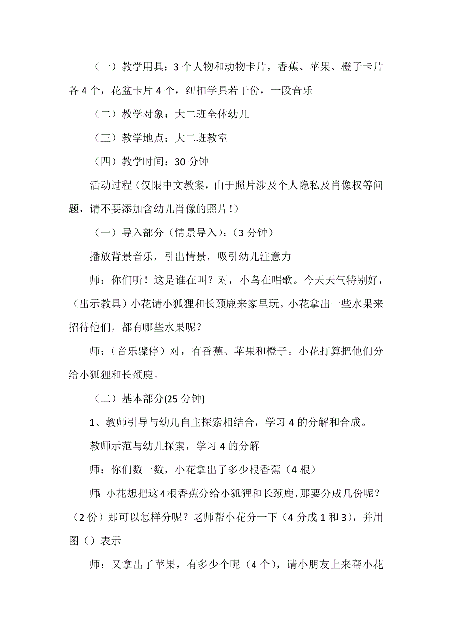 大班数学6的组成教案6篇_第2页