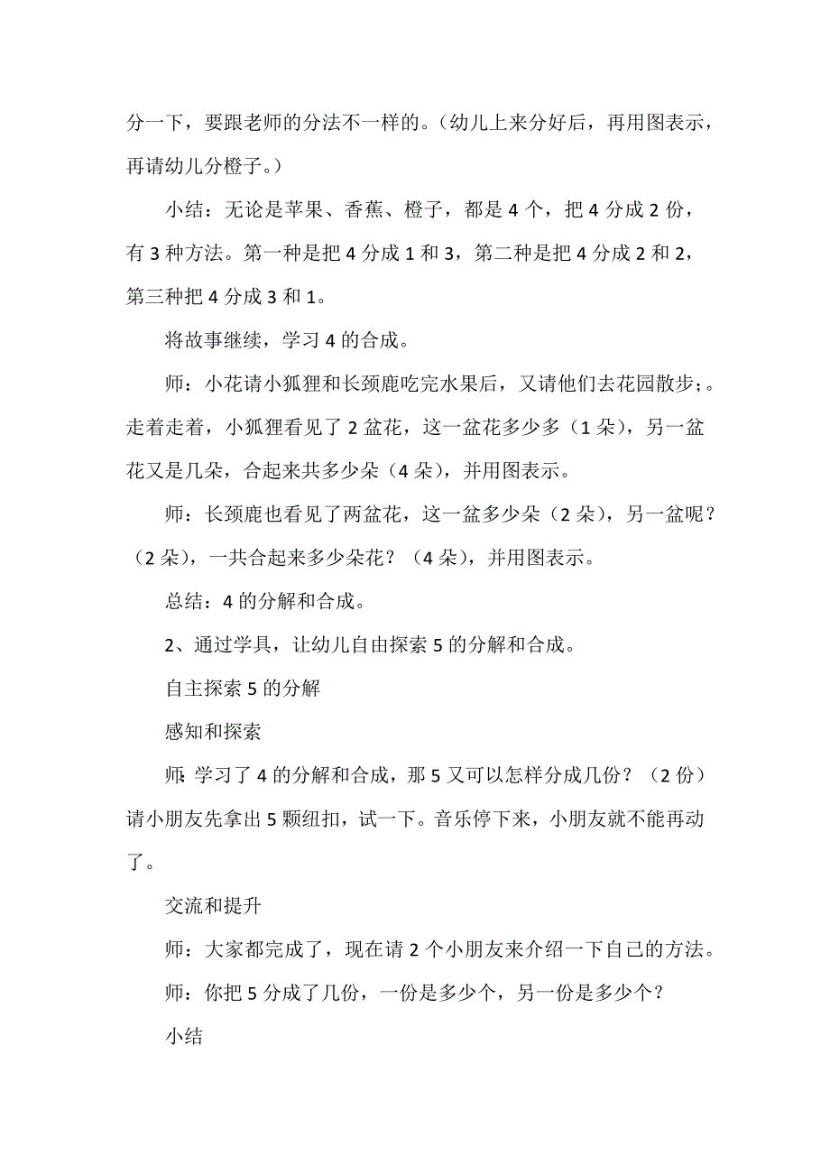 大班数学6的组成教案6篇_第3页