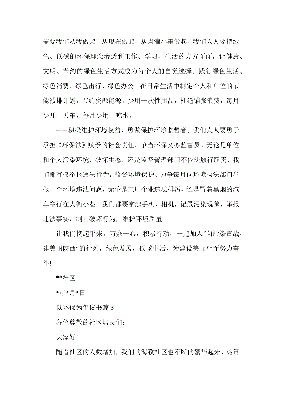 以环保为倡议书优秀7篇_第3页