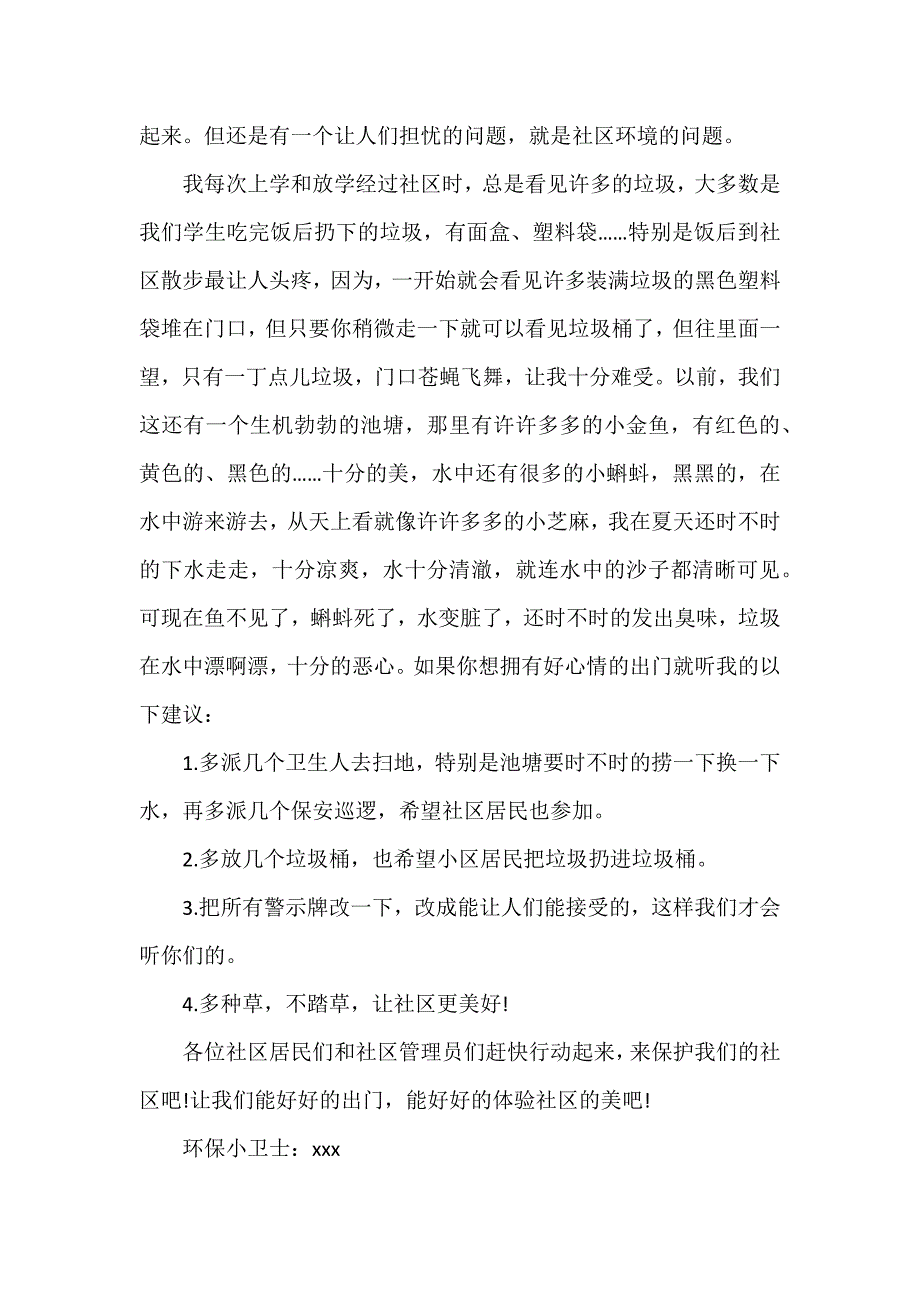 以环保为倡议书优秀7篇_第4页