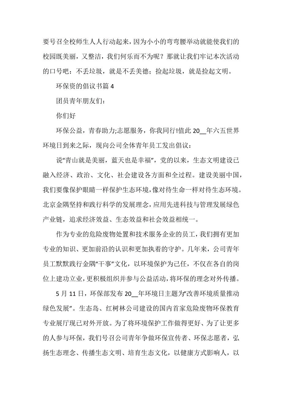 环保资的倡议书模板8篇_第4页