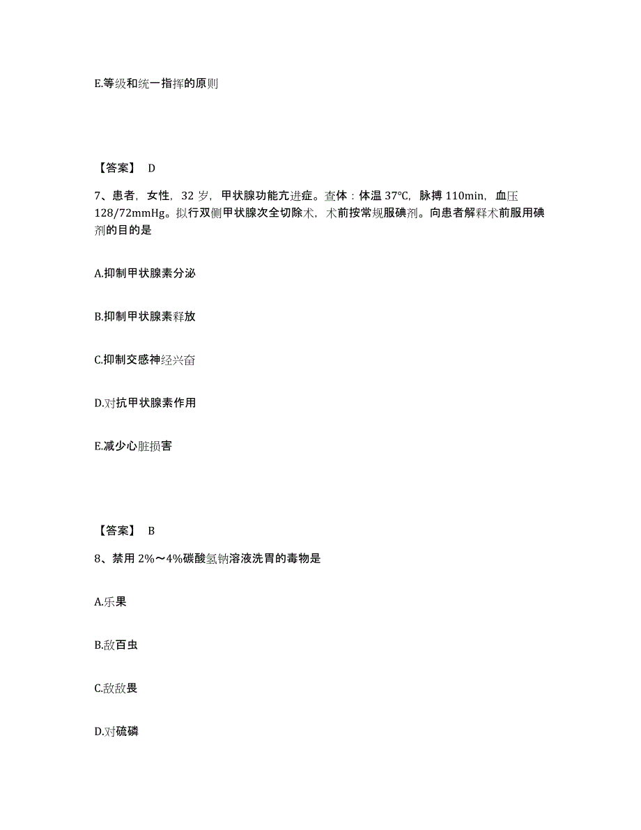 2023-2024年度湖北省宜昌市点军区执业护士资格考试题库与答案_第4页