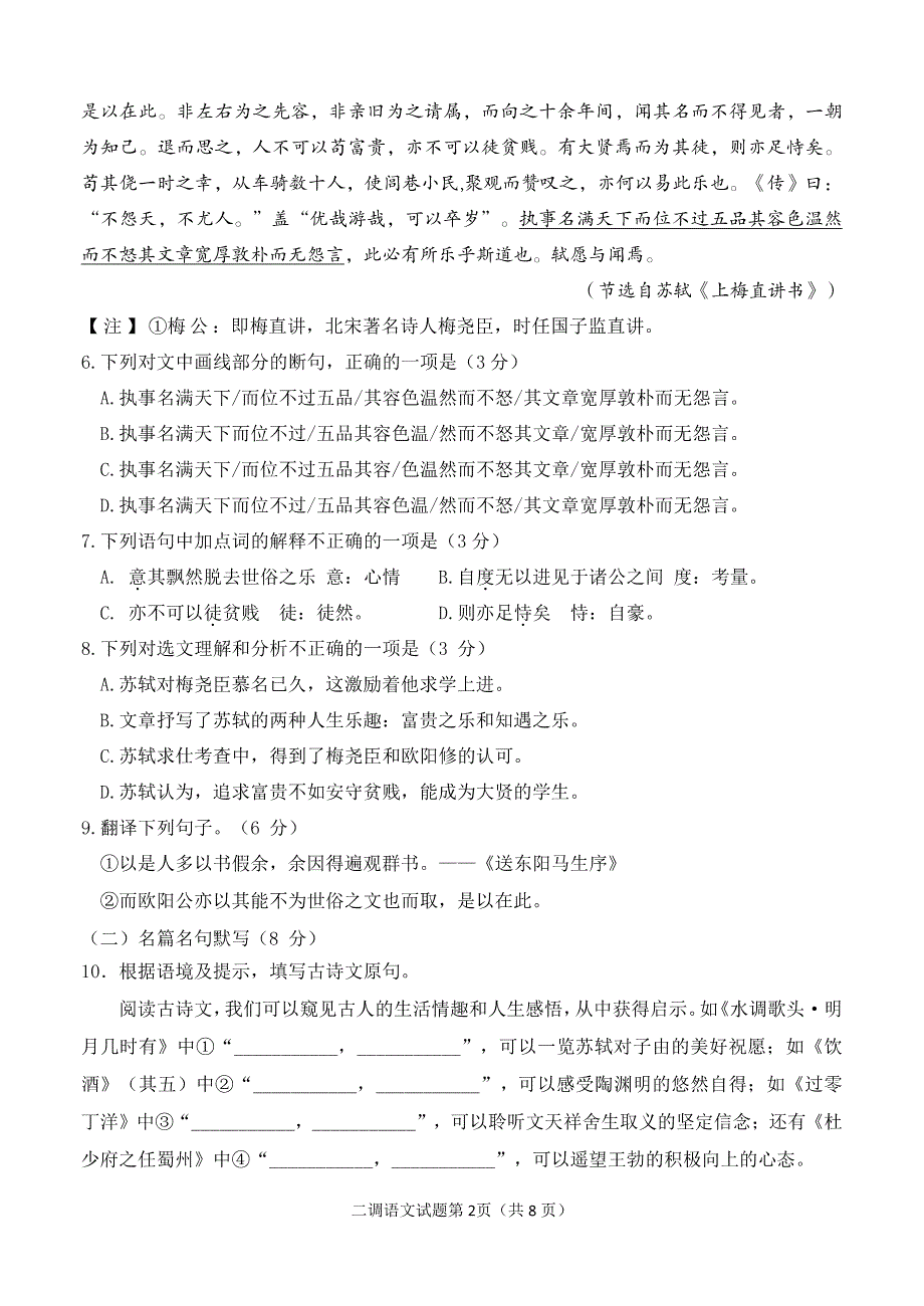 2024年乐山市峨眉山市九年级调研考试语文试题_第2页