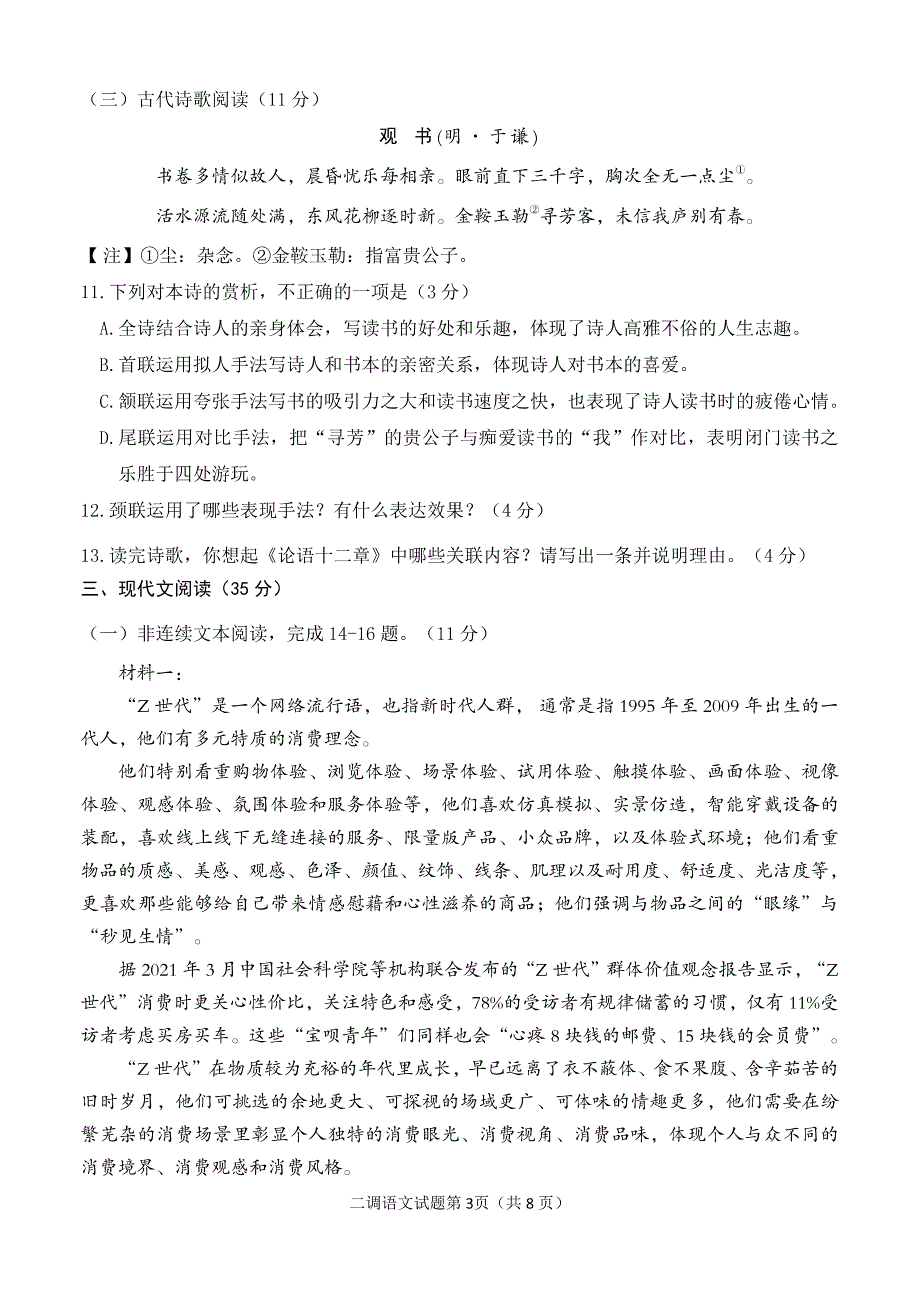 2024年乐山市峨眉山市九年级调研考试语文试题_第3页