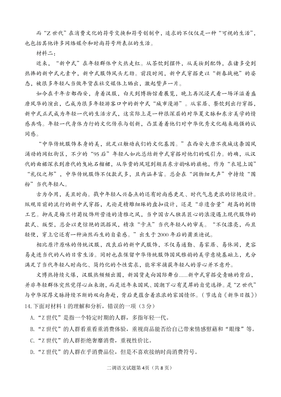 2024年乐山市峨眉山市九年级调研考试语文试题_第4页