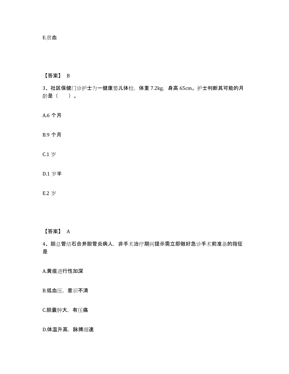 备考2024河北省张家口市万全县执业护士资格考试高分通关题库A4可打印版_第2页