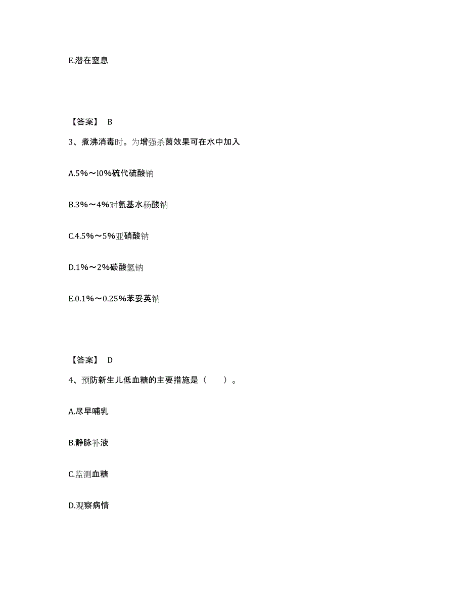 2023-2024年度湖南省株洲市石峰区执业护士资格考试考前练习题及答案_第2页