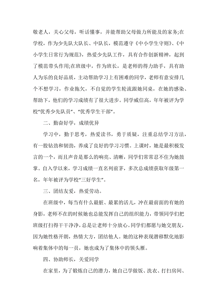 少先队红领巾奖章事迹6篇_第3页