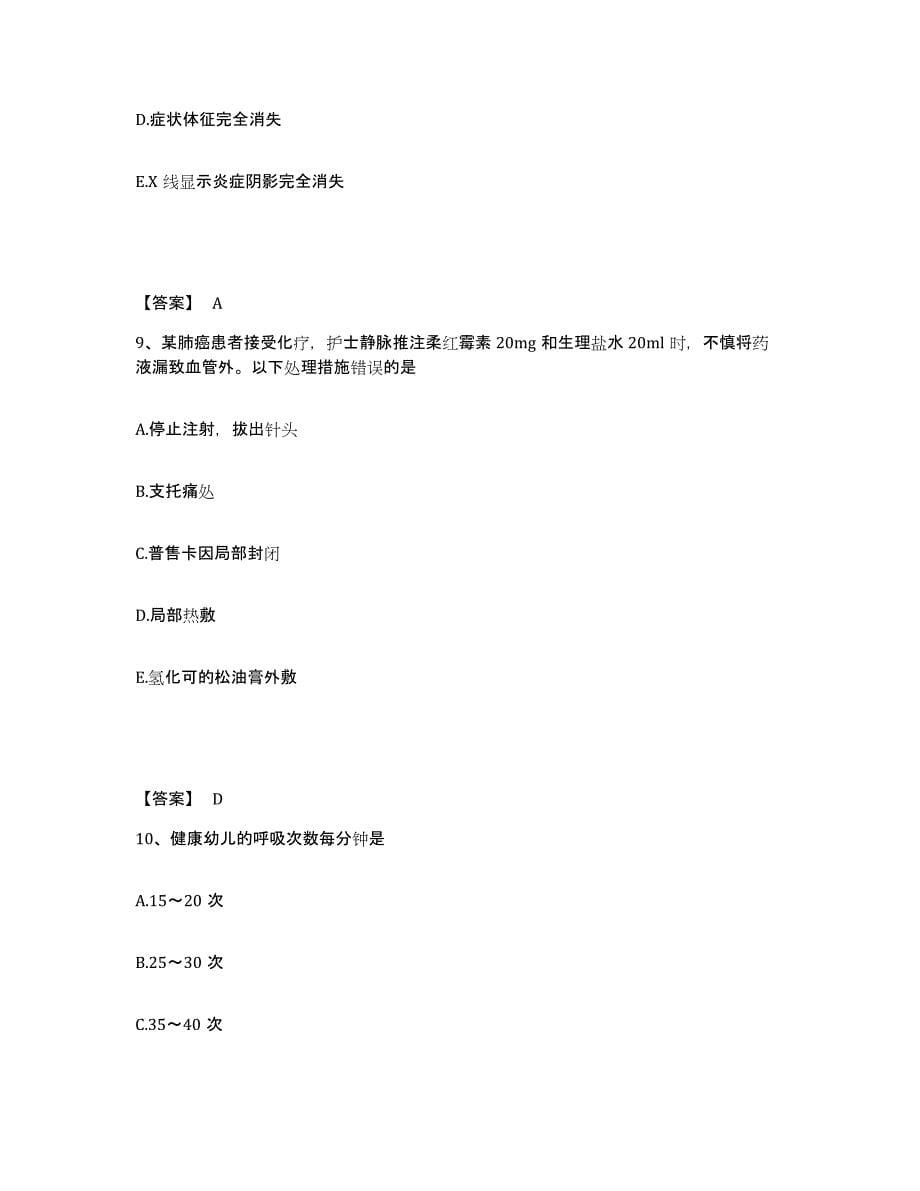2023-2024年度湖北省宜昌市西陵区执业护士资格考试模拟试题（含答案）_第5页
