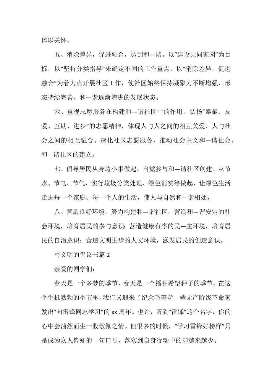 写文明的倡议书5篇_第2页