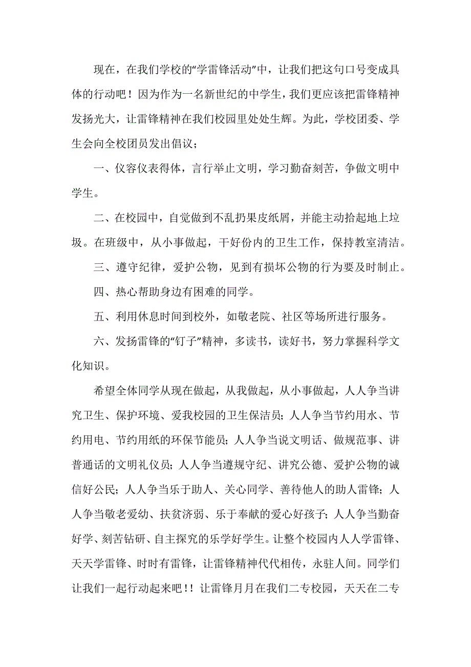 写文明的倡议书5篇_第3页