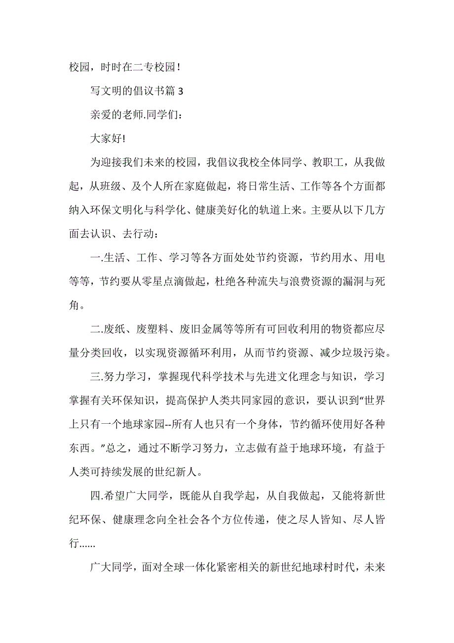 写文明的倡议书5篇_第4页