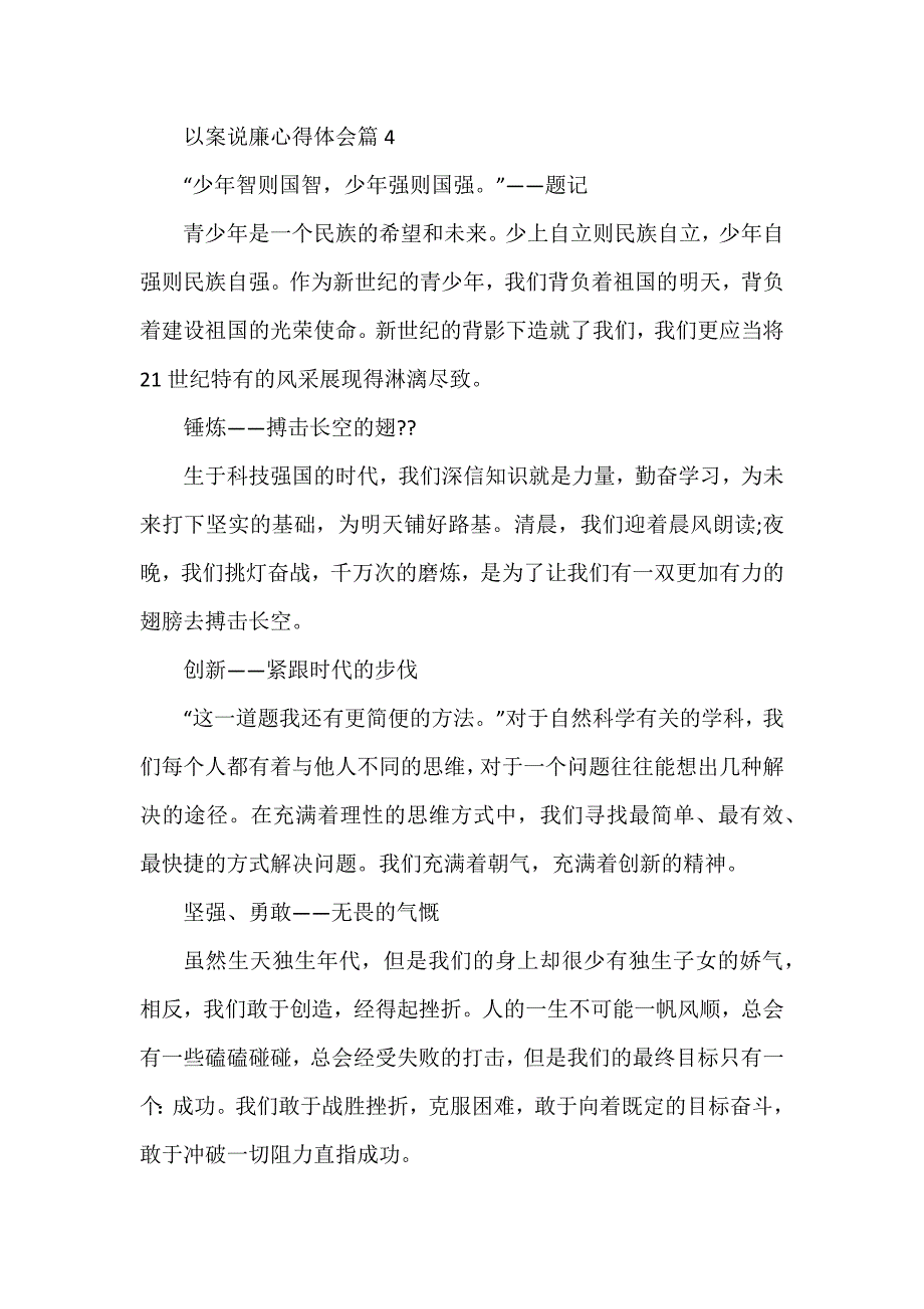 以案说廉心得体会参考6篇_第4页