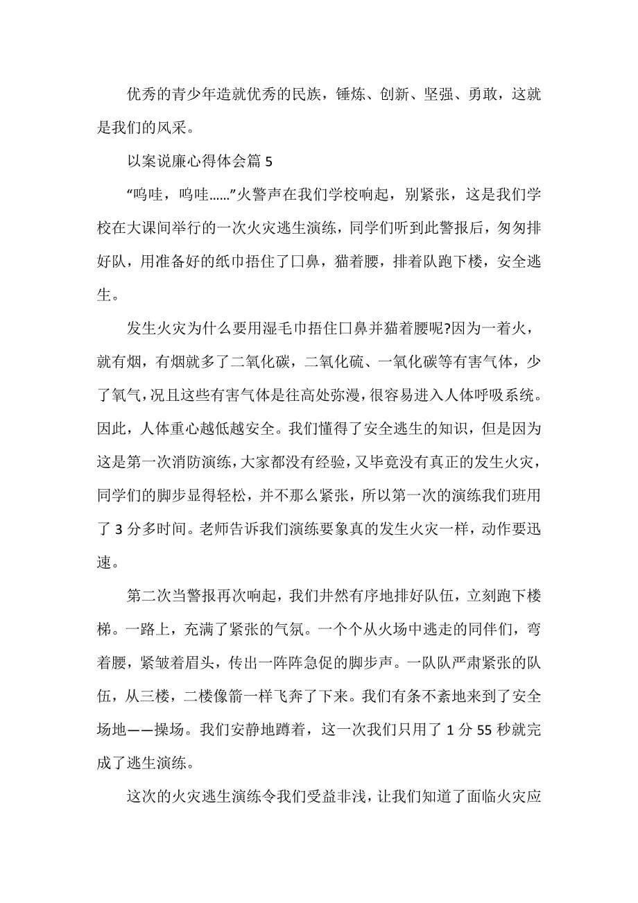 以案说廉心得体会参考6篇_第5页