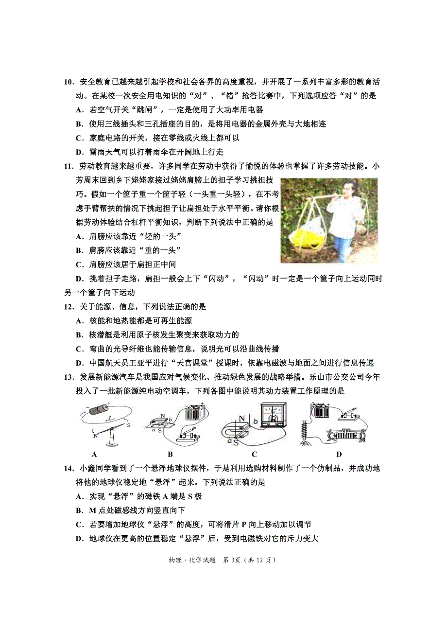 2024年乐山市犍为县九年级调研考试物理化学试题_第3页