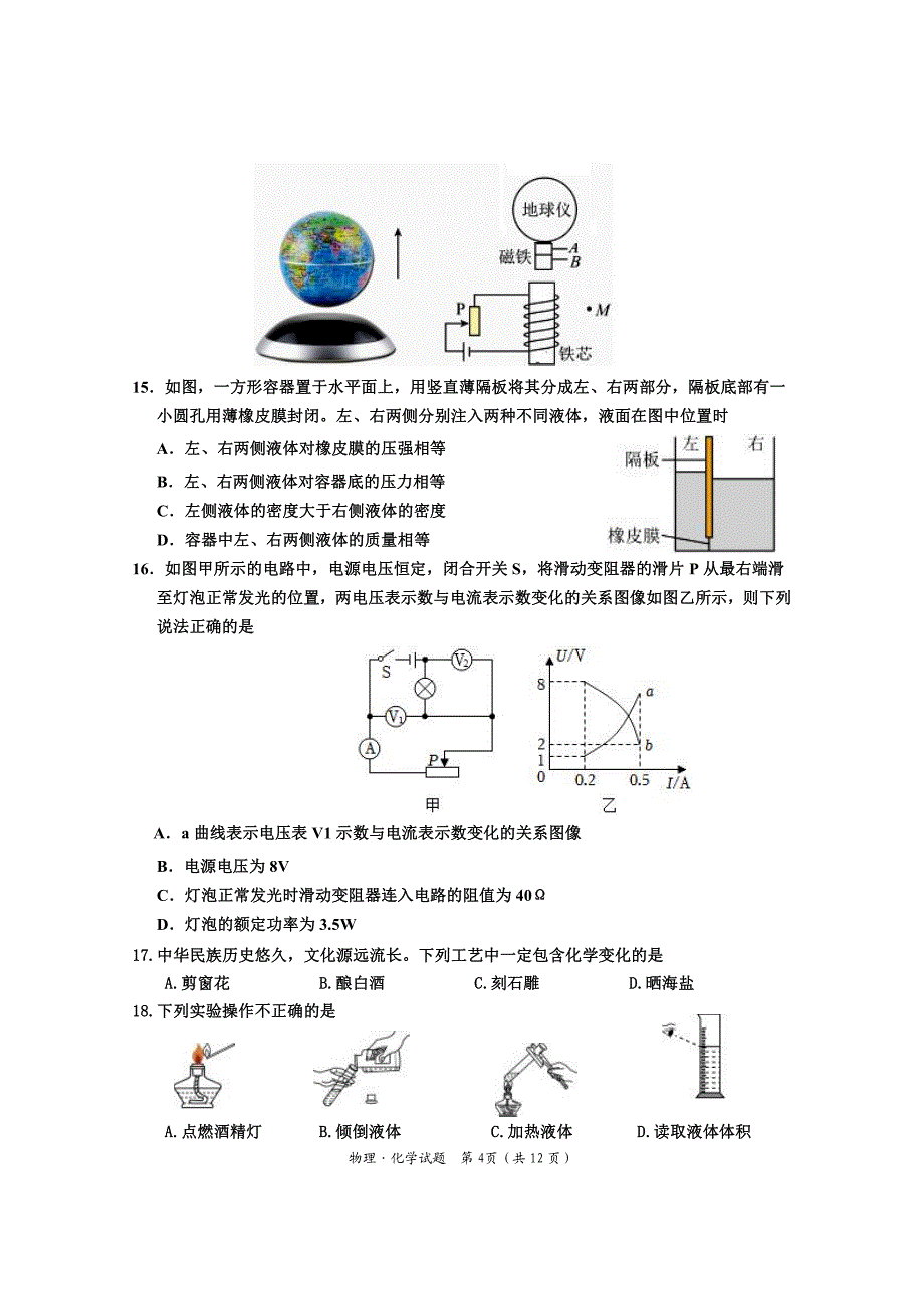 2024年乐山市犍为县九年级调研考试物理化学试题_第4页