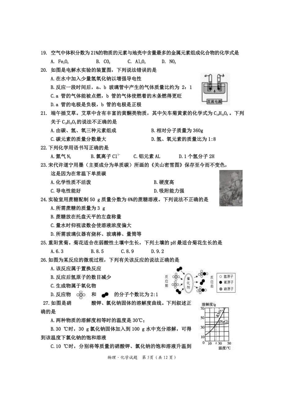 2024年乐山市犍为县九年级调研考试物理化学试题_第5页