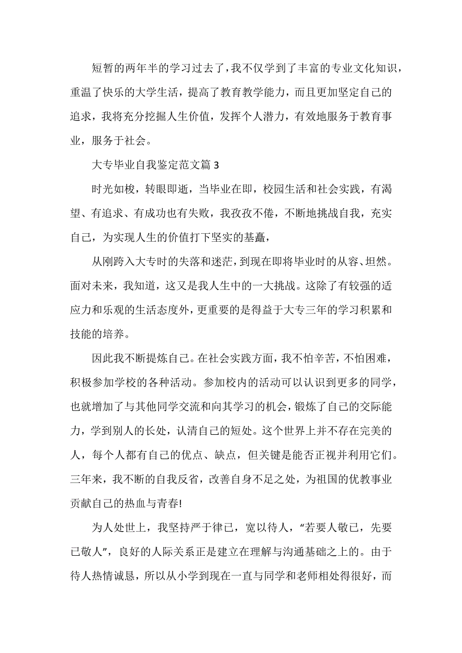 大专毕业自我鉴定参考7篇_第3页