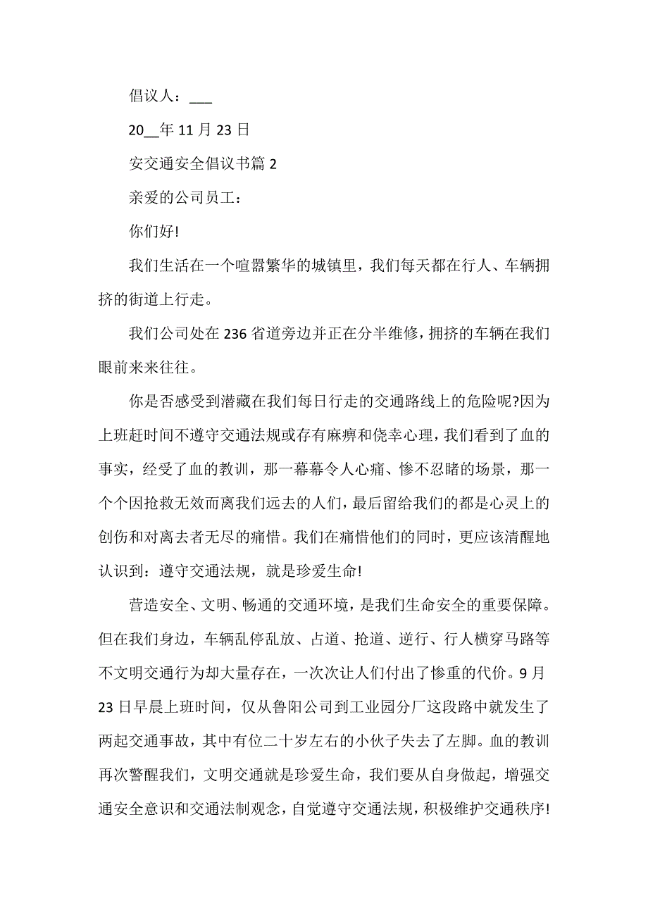 安交通安全倡议书优秀5篇_第2页