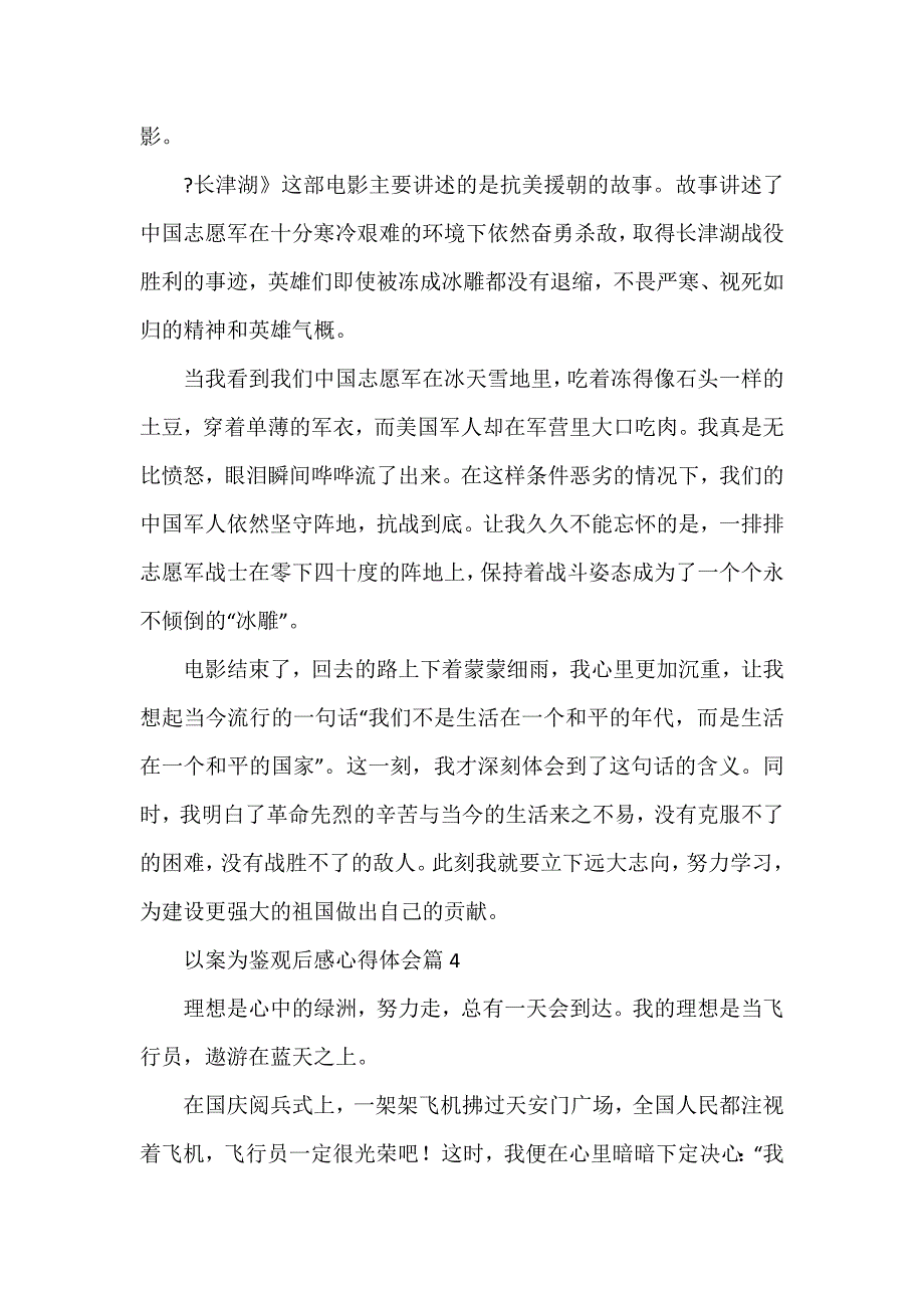 以案为鉴观后感心得体会通用6篇_第3页