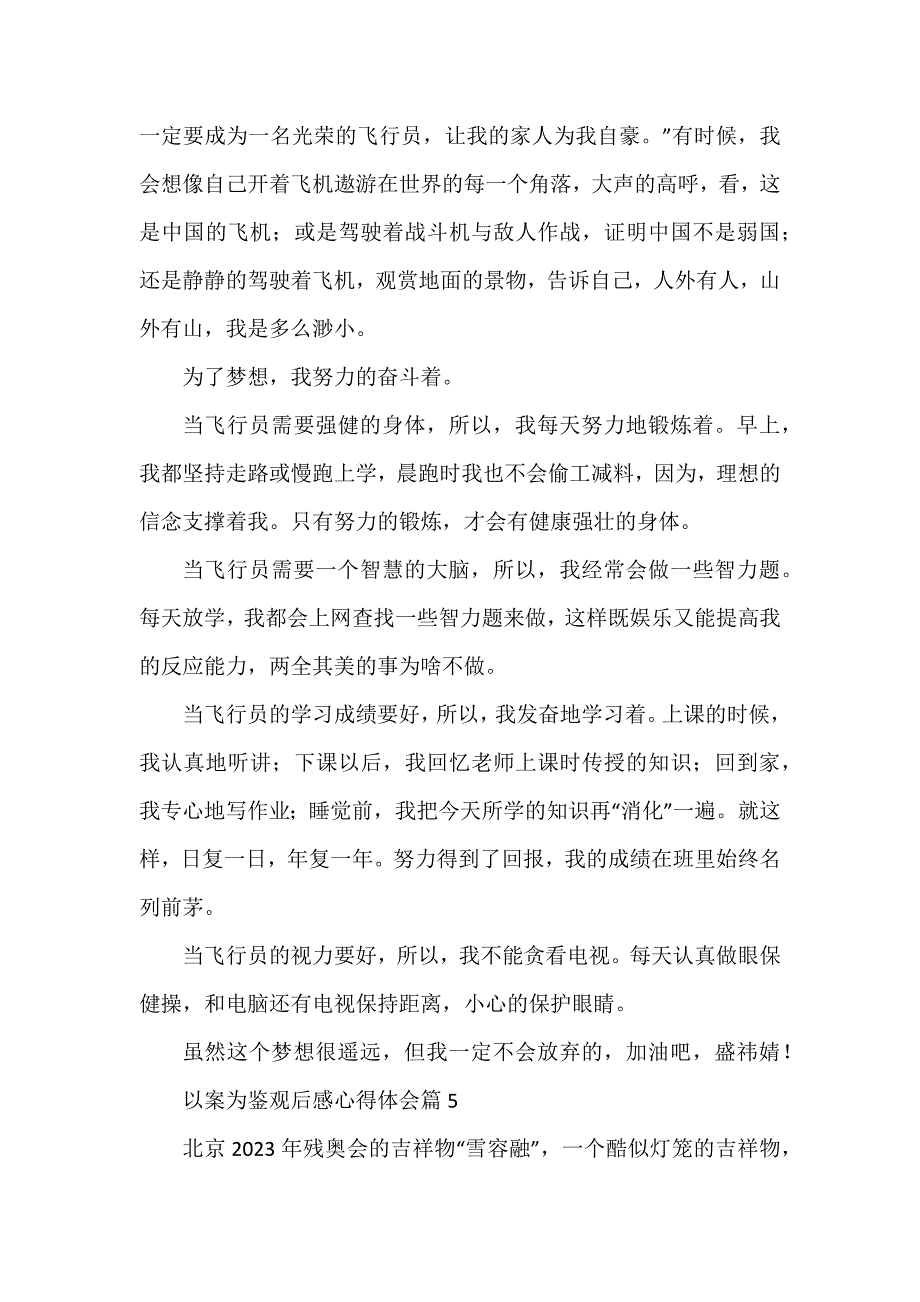 以案为鉴观后感心得体会通用6篇_第4页