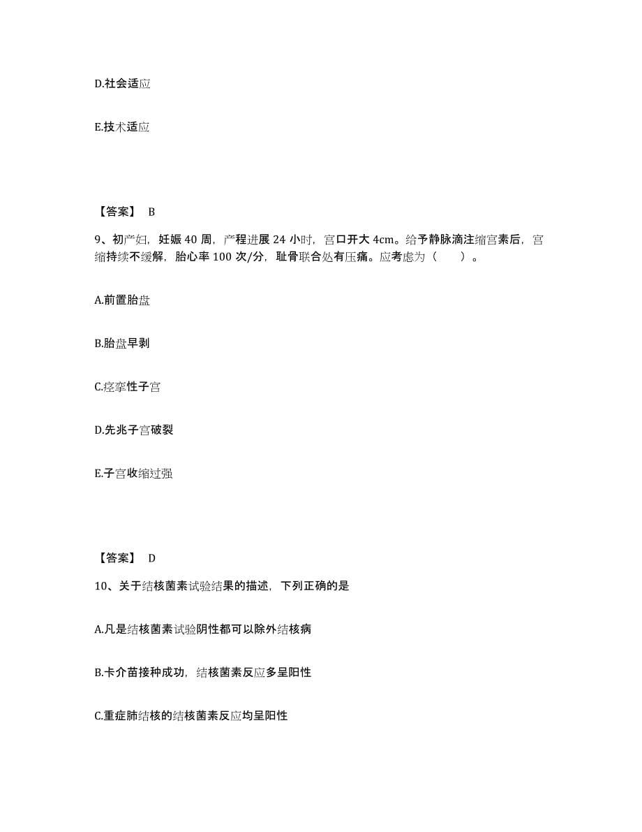 2023-2024年度湖南省娄底市双峰县执业护士资格考试测试卷(含答案)_第5页