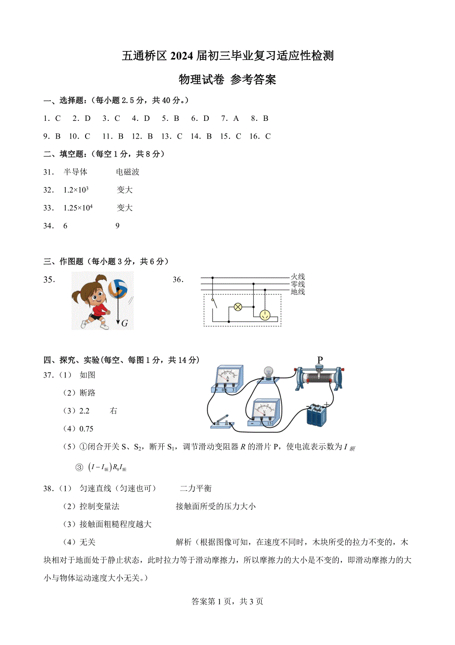 2024年乐山市五通桥区九年级调研考试物理和化学答案_第1页