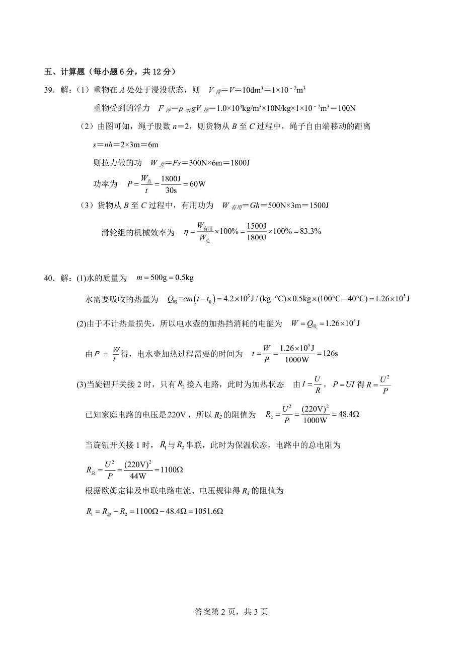 2024年乐山市五通桥区九年级调研考试物理和化学答案_第2页