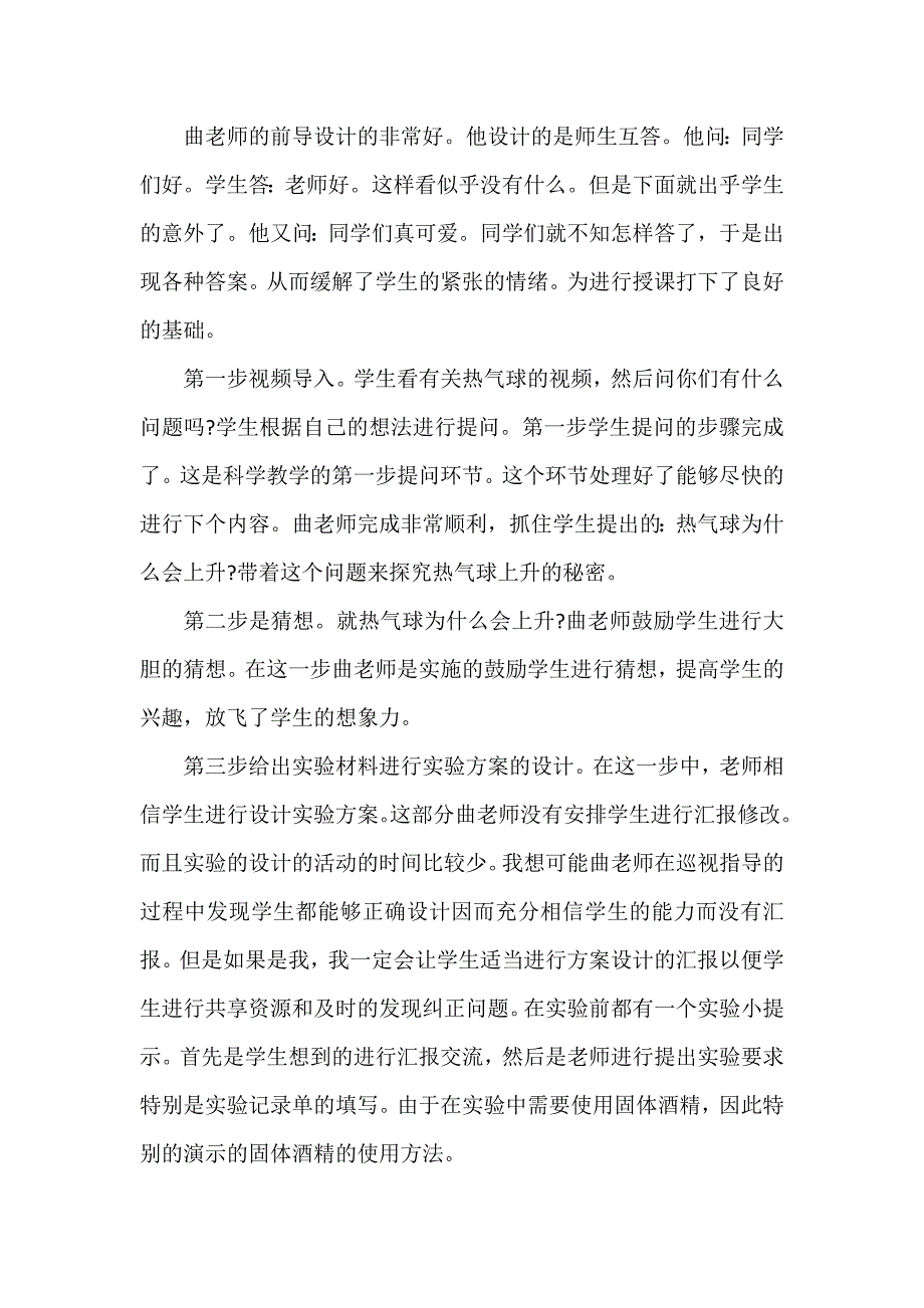 教师交流课听课心得体会6篇_第3页