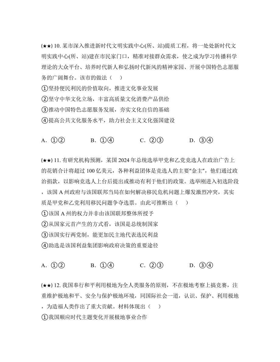 2024届湖南省岳阳市高三教学质量监测（二）政治试卷_第5页