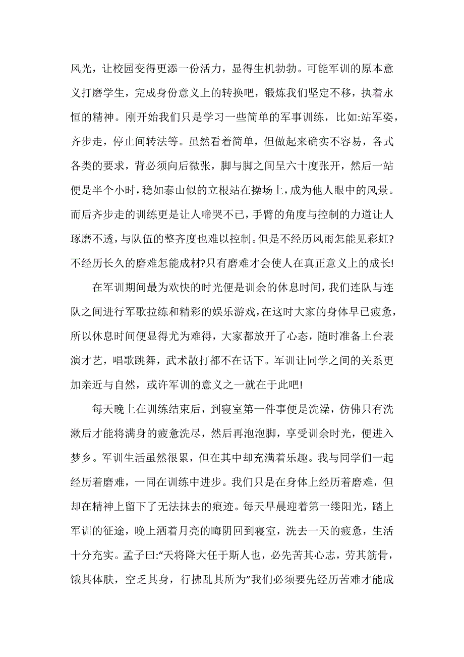 大一学心得体会1000字6篇_第3页