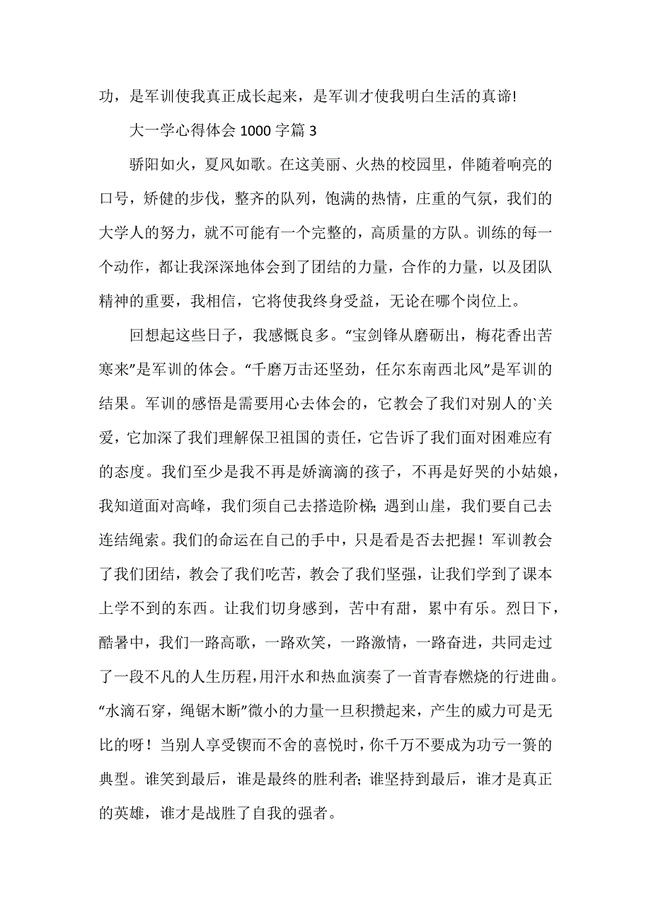 大一学心得体会1000字6篇_第4页