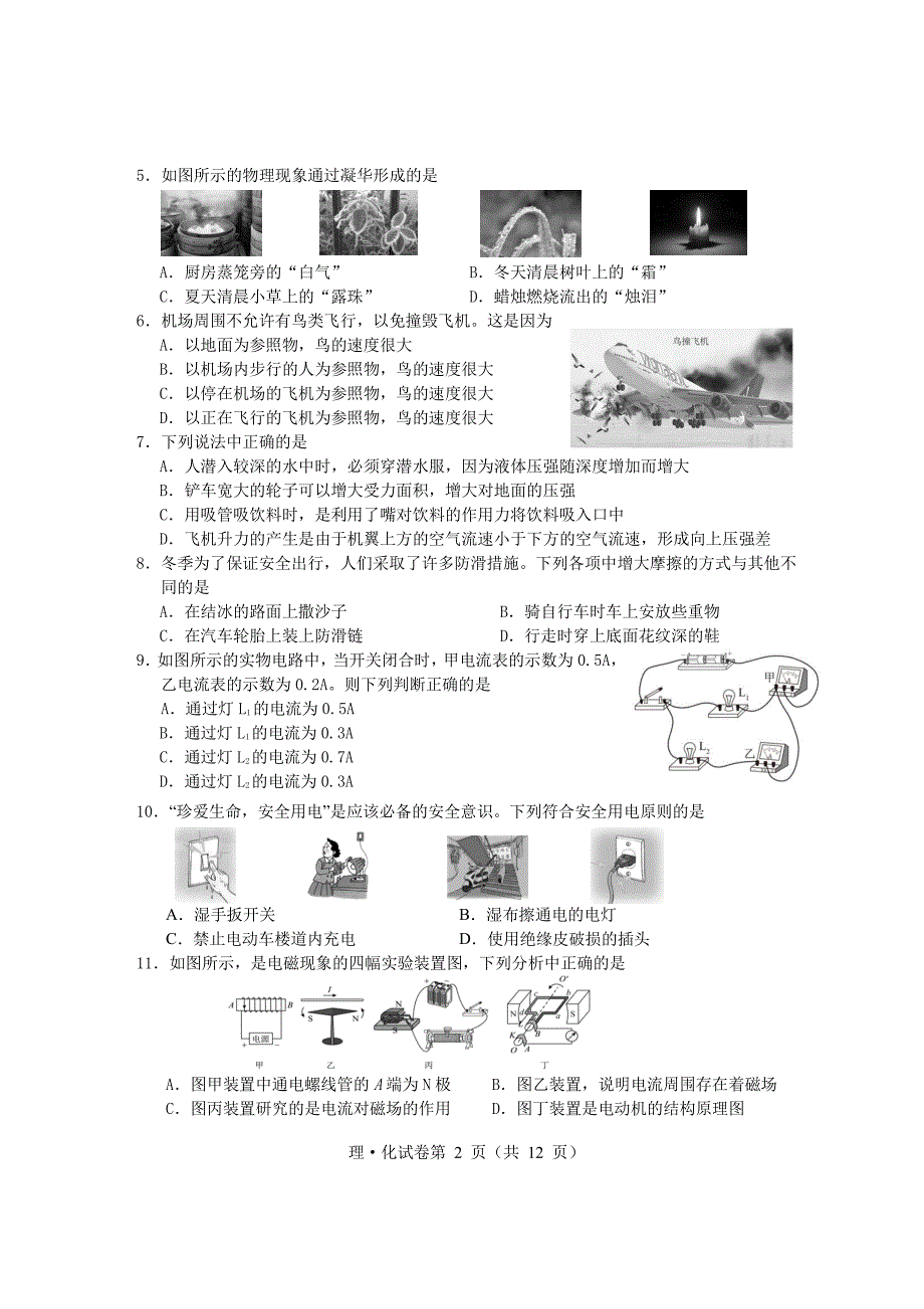 2024年乐山市五通桥区九年级调研考试物理和化学试题_第2页