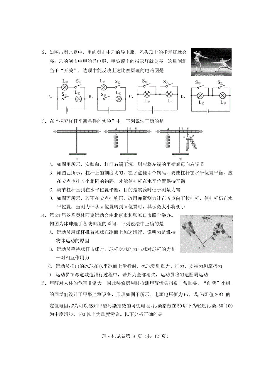2024年乐山市五通桥区九年级调研考试物理和化学试题_第3页