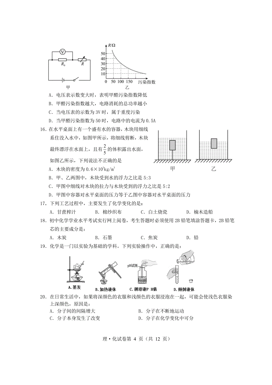 2024年乐山市五通桥区九年级调研考试物理和化学试题_第4页