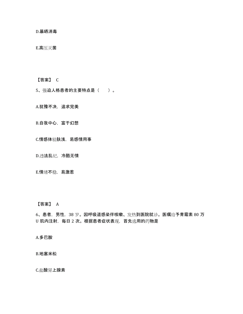 备考2024江苏省扬州市江都市执业护士资格考试通关题库(附答案)_第3页