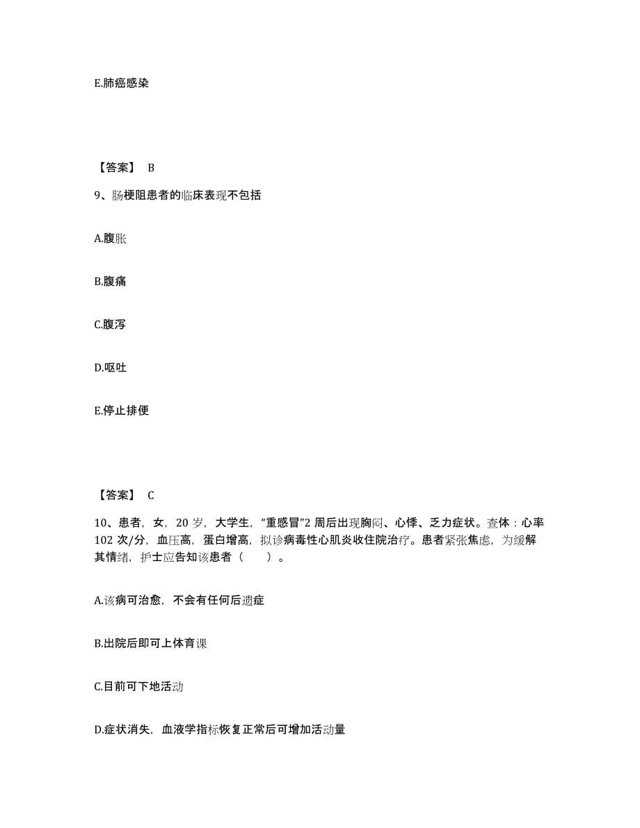 2023-2024年度湖北省荆州市执业护士资格考试综合检测试卷B卷含答案_第5页