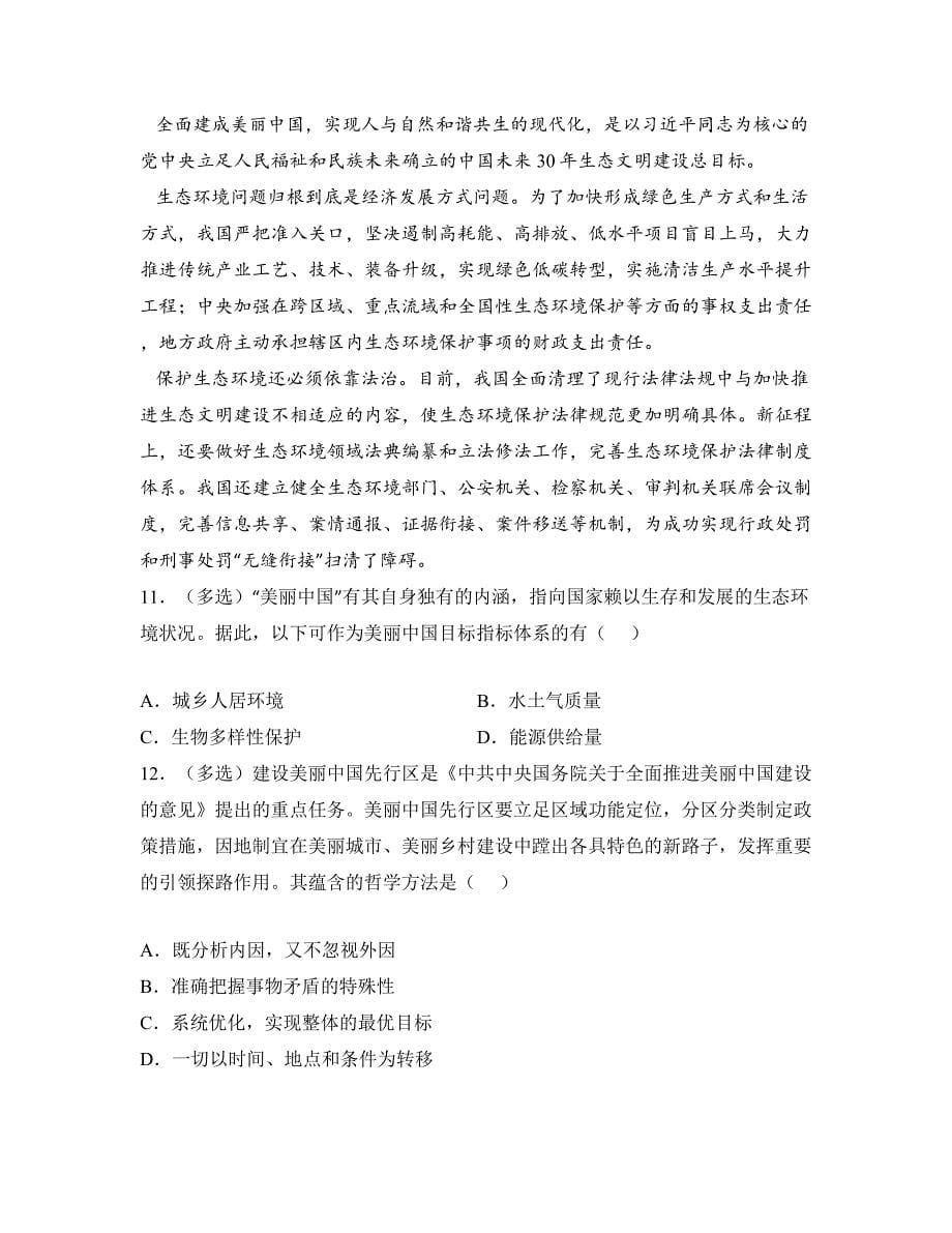 2024届上海市宝山区高三下学期二模考试政治试卷_第5页