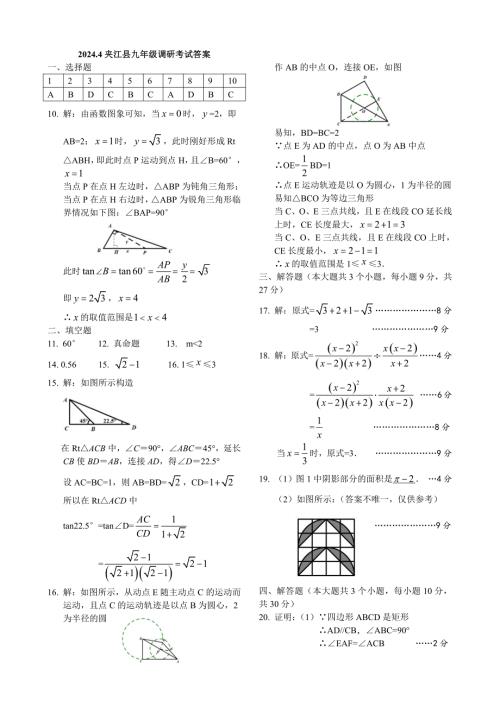 2024年乐山市夹江县九年级调研考试数学答案