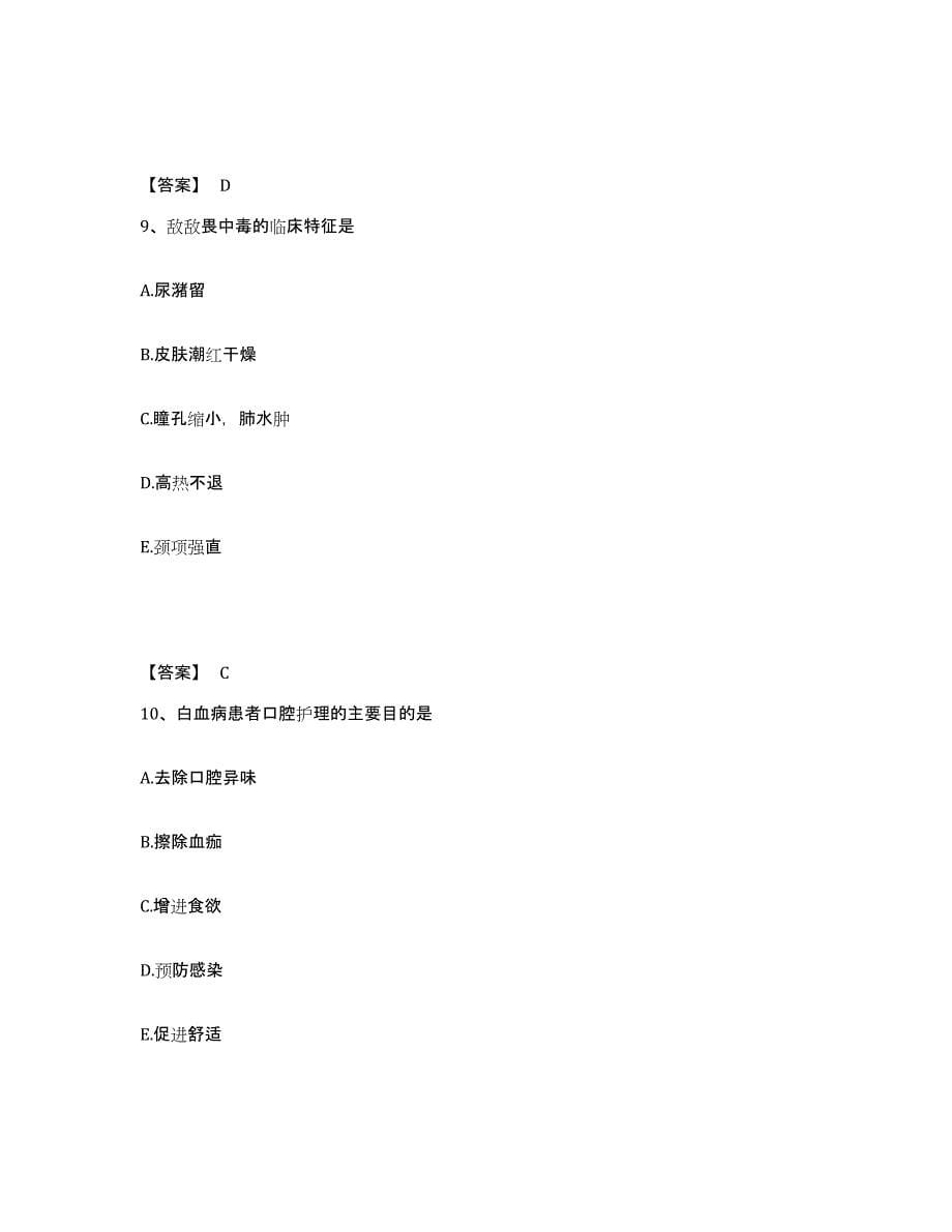 备考2024江西省抚州市执业护士资格考试试题及答案_第5页