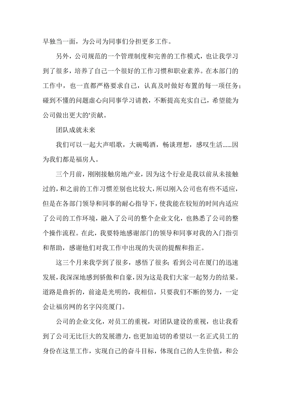 房产处转正申请书5篇_第2页