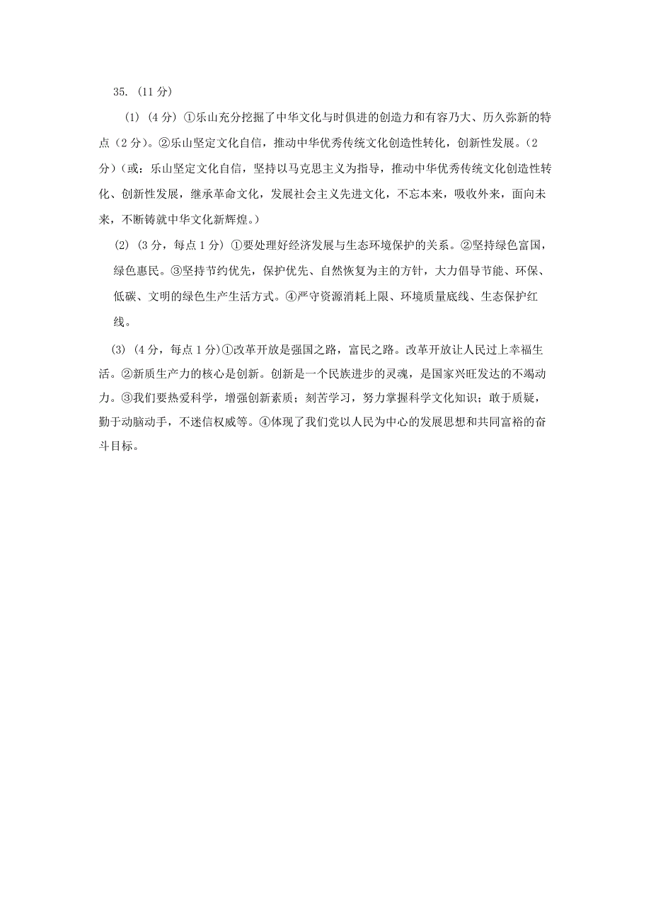 2024年乐山市五通桥区九年级调研考试道德与法治和历史答案_第2页